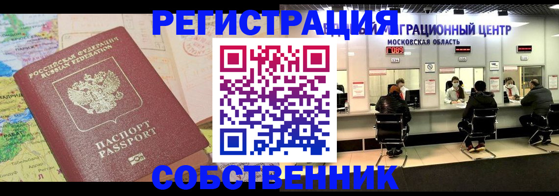 временная регистрация законно в Гаджиево