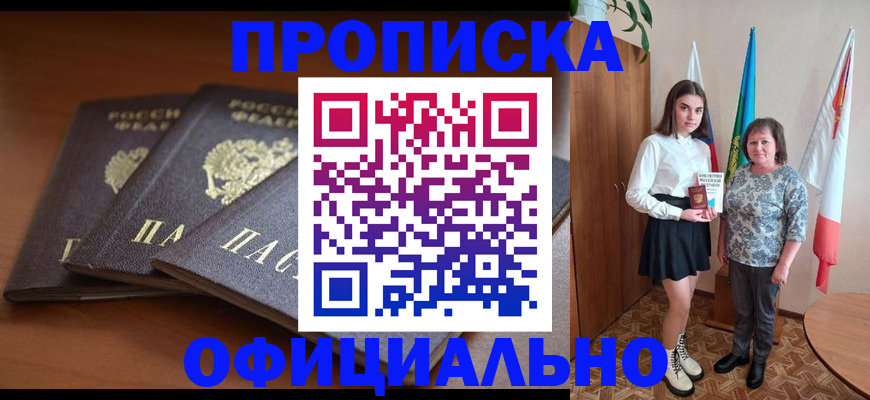 прописка законно в Гаджиево