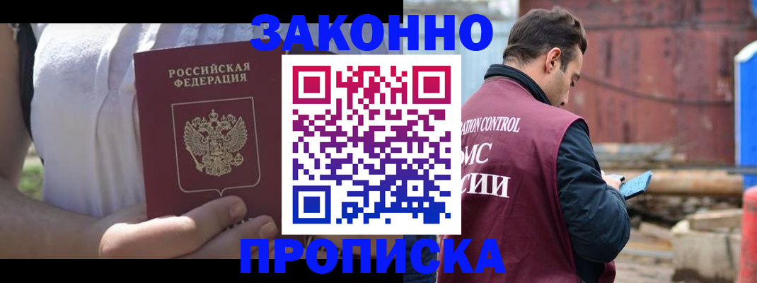 пропишу в квартире в Гаджиево