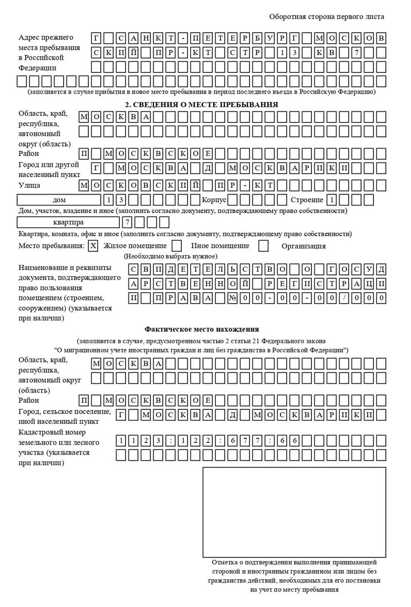 временная регистрация в Гаджиево